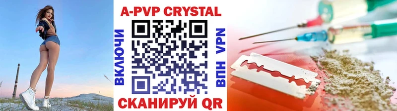 APVP кристаллы Зея